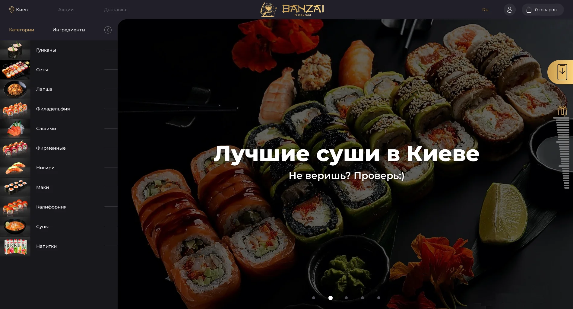 Розробка дизайну для сайту суш | kliox